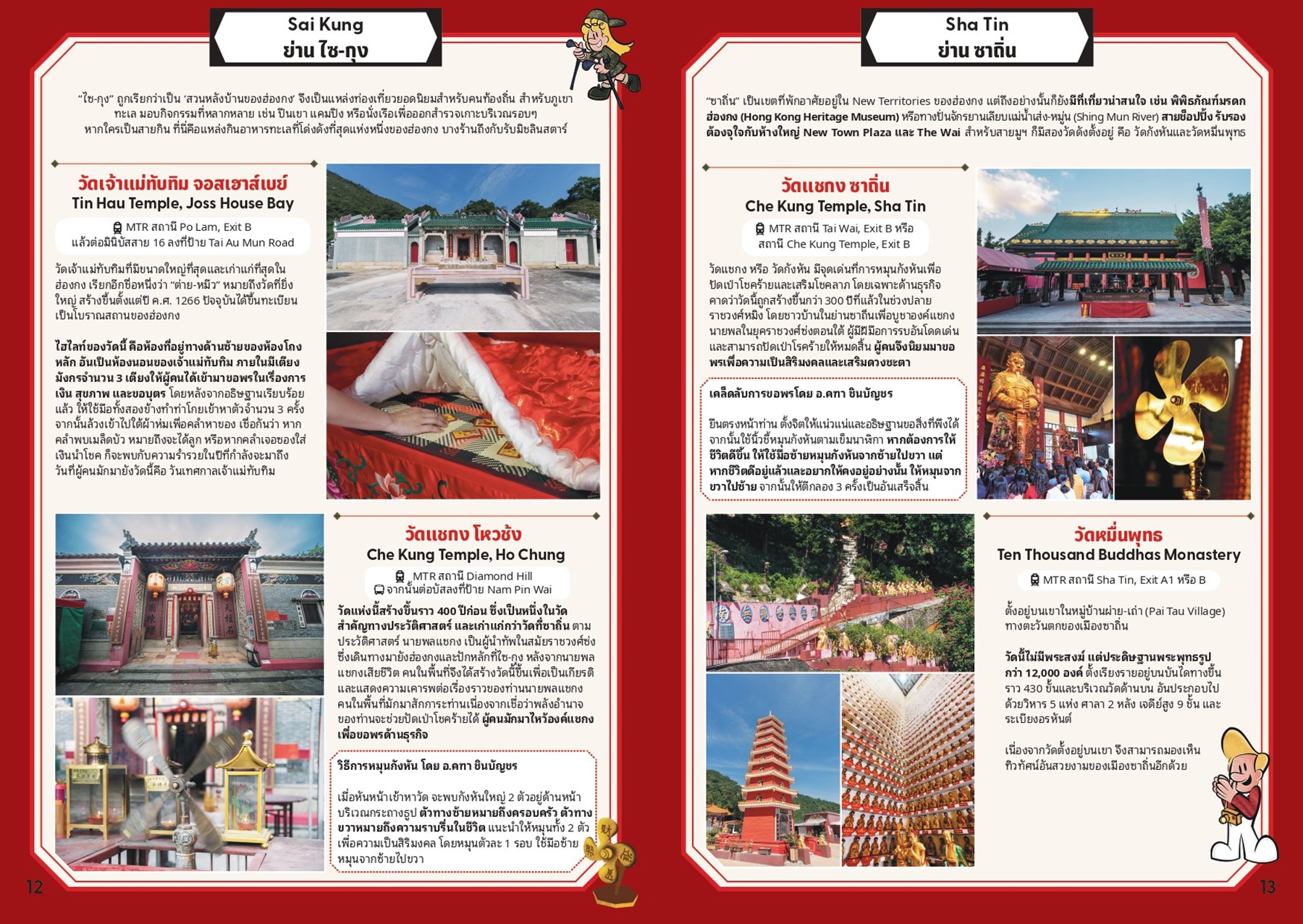 HKTB Mutelu Guidebook 2 0