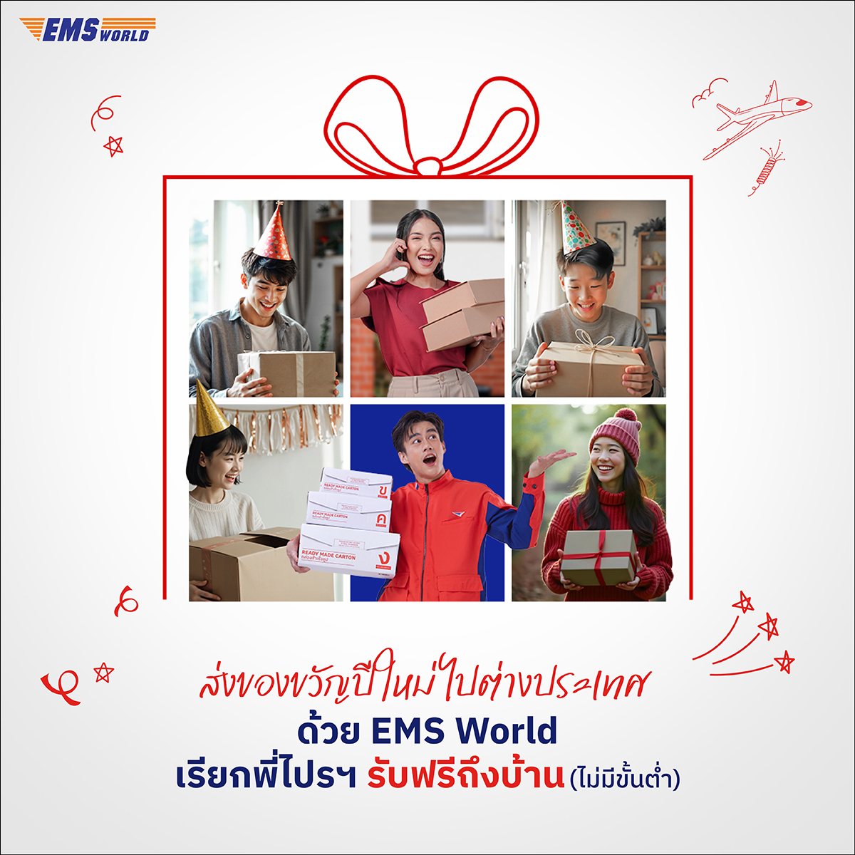 5. ภาพประกอบข่าว ไปรษณีย์ไทยเผยส่งด่วน EMS ใน 0