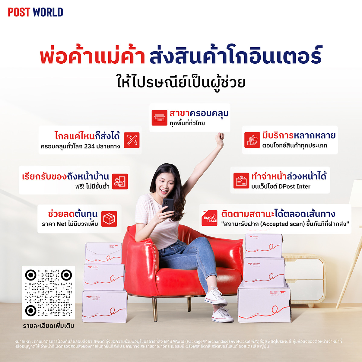 9. ภาพประกอบข่าว ไปรษณีย์ไทยเผยส่งด่วน EMS ใน 0
