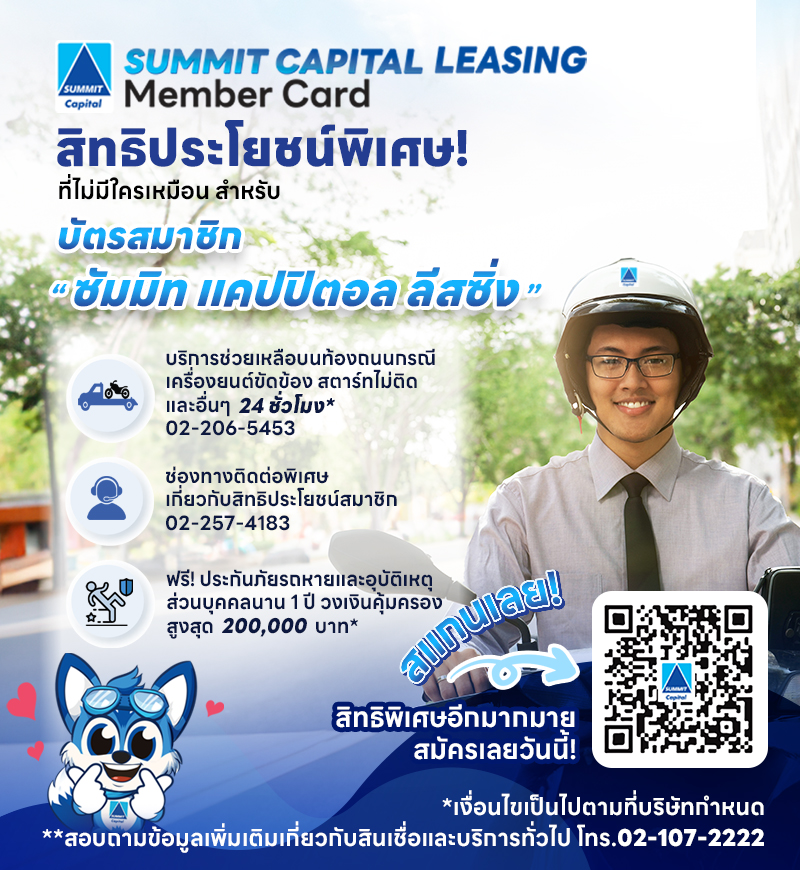 สิทธิประโยชน์พิเศษ